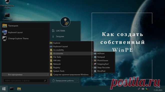Как создать собственный WinPE с помощью конструктора Win10XPE