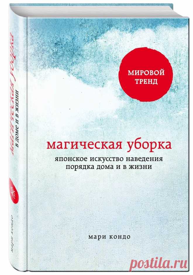 Магическая уборка: как раз и навсегда навести порядок в доме - Интерьер - Леди Mail.Ru