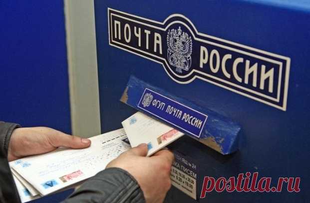 Как правильно жаловаться на «Почту России»?