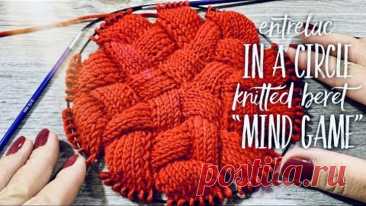 ЭНТЕРЛАК СПИЦАМИ, часть 5: вяжем КРУГ! БЕРЕТ «Mind game» / Entrelac knitting: the circle ⭕️