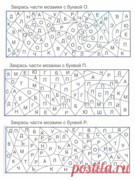 Раскрась по буквам