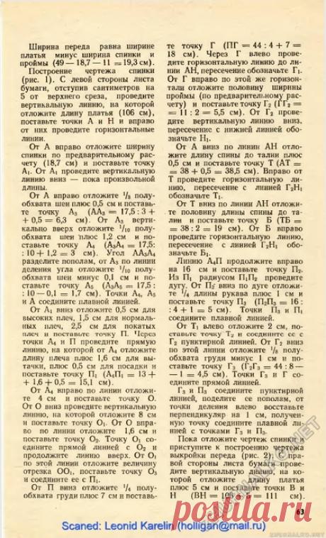 МОДА 1970Х. ГАЛИНА ВОЛЕВИЧ "АТЕЛЬЕ ЮТ" 197