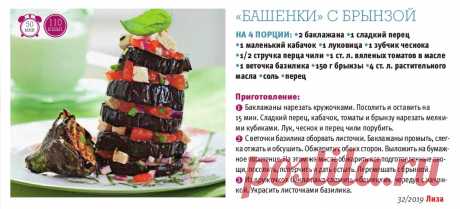 &quot;Башенки&quot; с брынзой