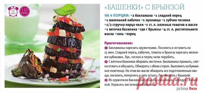 "Башенки" с брынзой