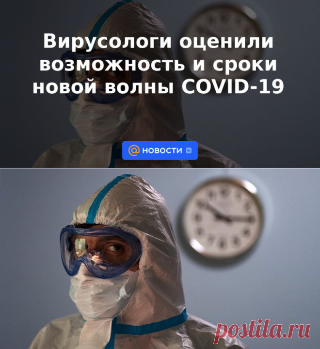 Вирусологи оценили возможность и сроки новой волны COVID-19 - 8 августа 2022 | Новости Mail.ru