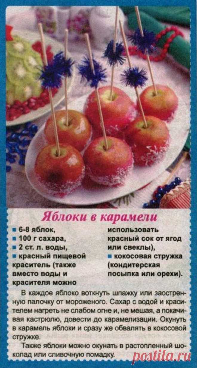 Яблоки в карамели