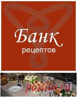 Полезные советы. Банк рецептов