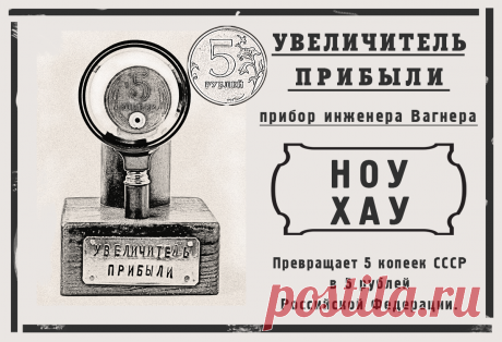 Увеличитель прибыли
