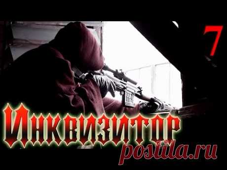 Сериал  Инквизитор - Серия 7  русский триллер HD
