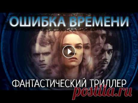 ОШИБКА ВРЕМЕНИ / Смотреть весь фильм HD

шапка спицами синяя со жгутами поперечными