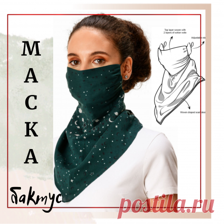 Защитная маска с шарфом - бактусом 🍁схемавыкройки, выкройка маски для лица, защитная маска, схема выкройки, простые выкройки, 
готовые выкройки,  
 швейныйблог
Шить легко, 
выкройка, 
Шьем Сами🍁