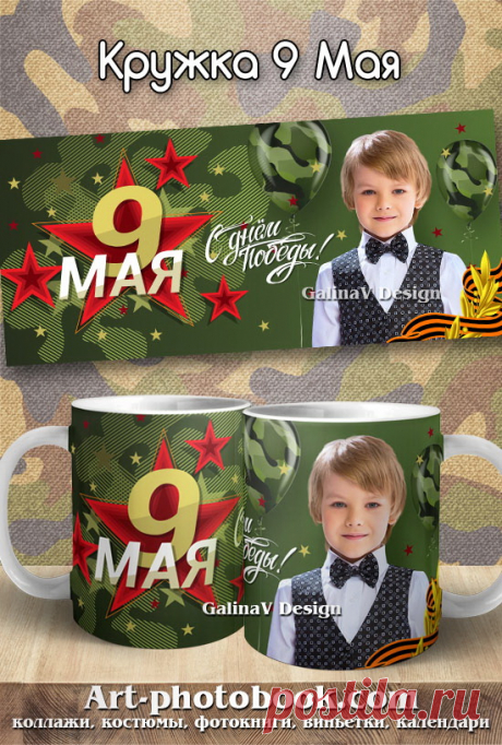 Шаблон для кружек 9 Мая_002