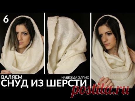 Как свалять снуд. Урок 6  Раскладка   притирка