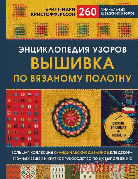 Вышивка по вязаному полотну
