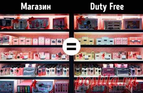5 секретов магазинов Duty Free, о которых молчат продавцы