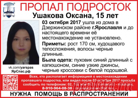 Внимание, пропал подросток!
Ушакова Оксана, 15 лет
Нужен репост в #Ярославль
#ПропалПодросток76 #ЯрСпас