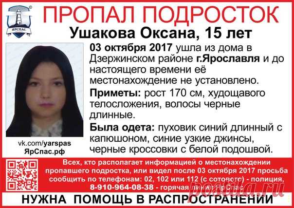 Внимание, пропал подросток!
Ушакова Оксана, 15 лет
Нужен репост в #Ярославль
#ПропалПодросток76 #ЯрСпас