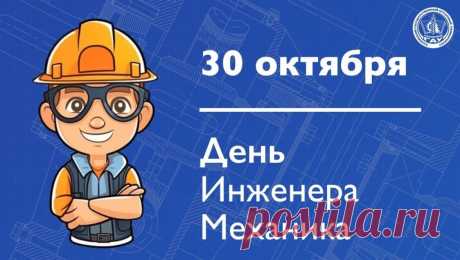 Инженер-механик,
Нынче поздравляю,
В праздник твой успехов
И добра желаю. Открытки на День инженера-механика!