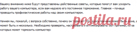 6 ПРИЧИН, ПОЧЕМУ ВАШ КОМПЬЮТЕР ТОРМОЗИТ, И КАК УСКОРИТЬ ЕГО РАБОТУ: