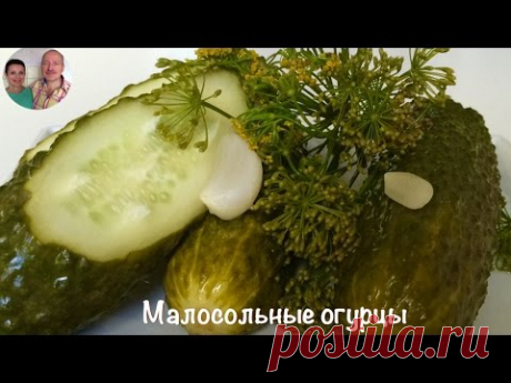 Малосольные Огурцы)) Малосольные Огурцы Быстрого Приготовления за 8 часов)))