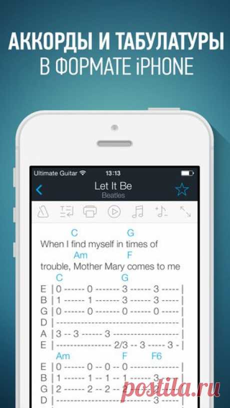[Sale-iPhone] Ultimate Guitar Tabs Ultimate Guitar Tabs — мобильная версия крупнейшего в мире каталога табулатур и аккордов для гитары и укулеле с текстами песен, доступная даже в offline. Разучивайте свои любимые композиции на акустической, электрической гитаре или укулеле. Станьте обладателем свыше 800 000 табулатур, получайте ежедневные бесплатные пополнения каталога с музыкальными новинками. Научитесь играть на гитаре с нуля или проверьте свои знания об инструменте с нашими уроками. 169…