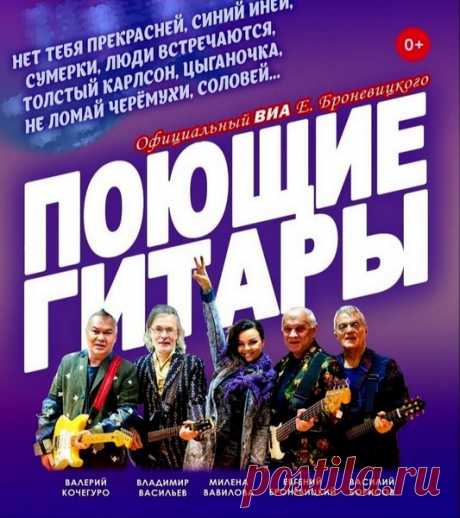Ансамбль "Поющие гитары Евгения Броневицкого". – МУЗЫКА 70-Х , пользователь Сергей Теснов © | Группы Мой Мир