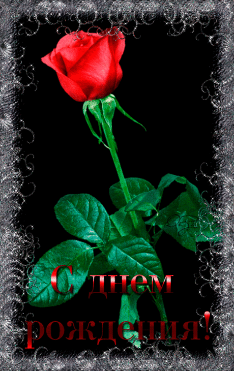Бесплатная открытка с днем рождения женщине