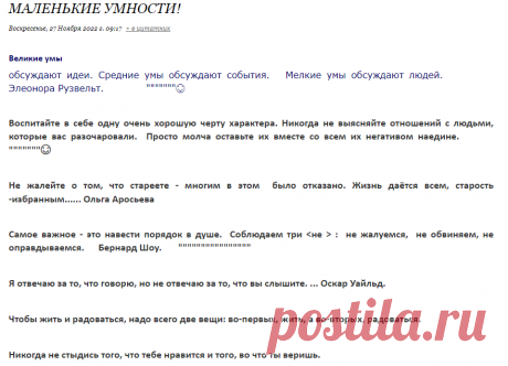 Маленькие умности!
