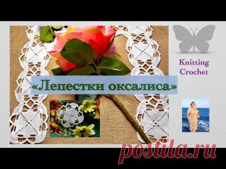 "Лепестки Оксалиса"- идеально ровный вязаныйквадрат.