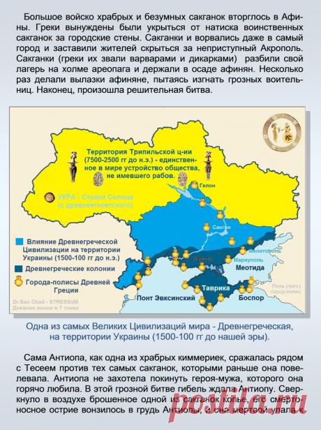 Др наук Сан Чад * История Античной Украины – 92 фотографии
