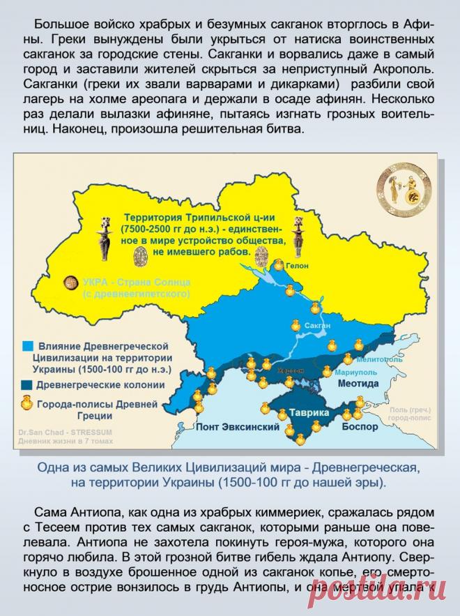 Др наук Сан Чад * История Античной Украины – 92 фотографии