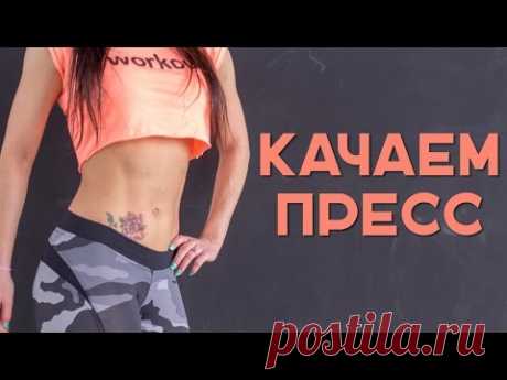 Как накачать пресс. Супер комплекс