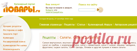 Салаты. Салаты рецепты - Кулинарный портал - Рецепты с фото, Рецепты тортов, Кулинарные рецепты