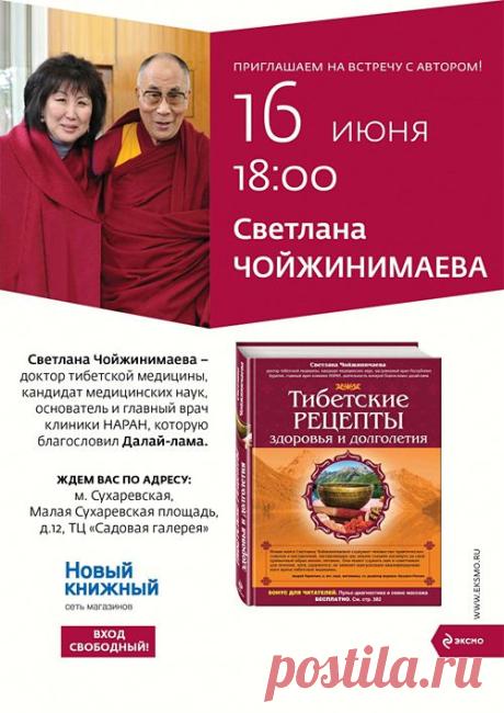 Москва: Книга «Тибетские рецепты здоровья и долголетия» Другое / разное Календарь событий. Сайт Лотоса
