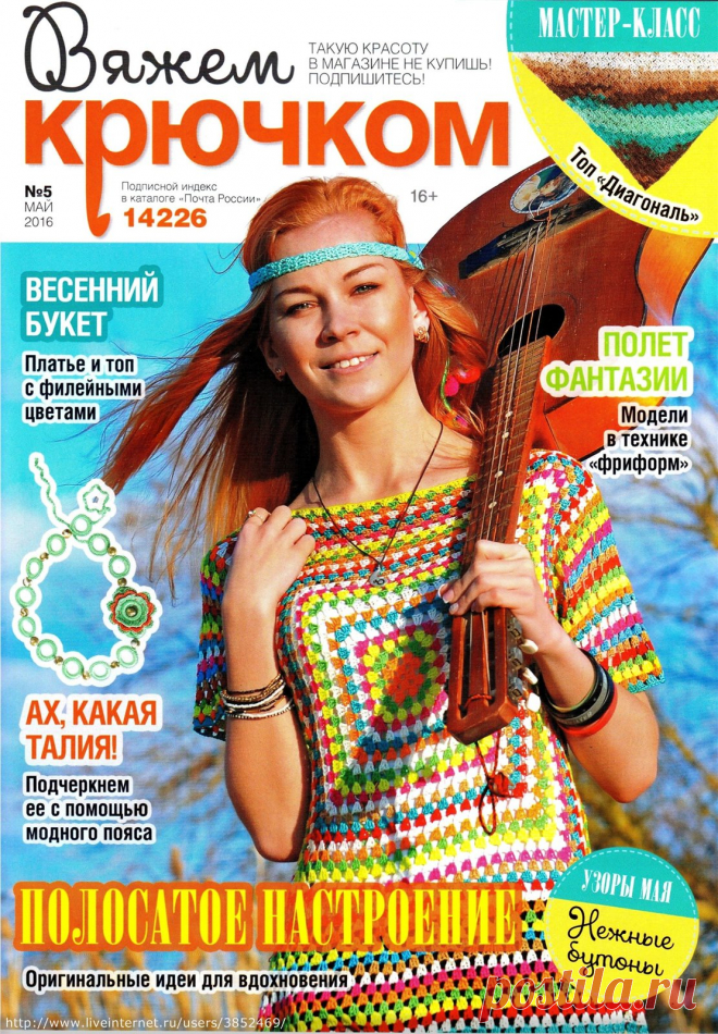 ВЯЖЕМ КРЮЧКОМ 5 2016