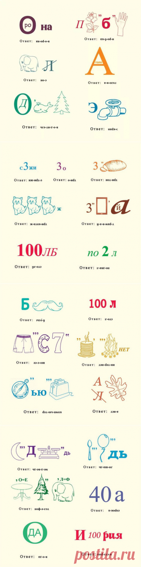Ребусы для детей
