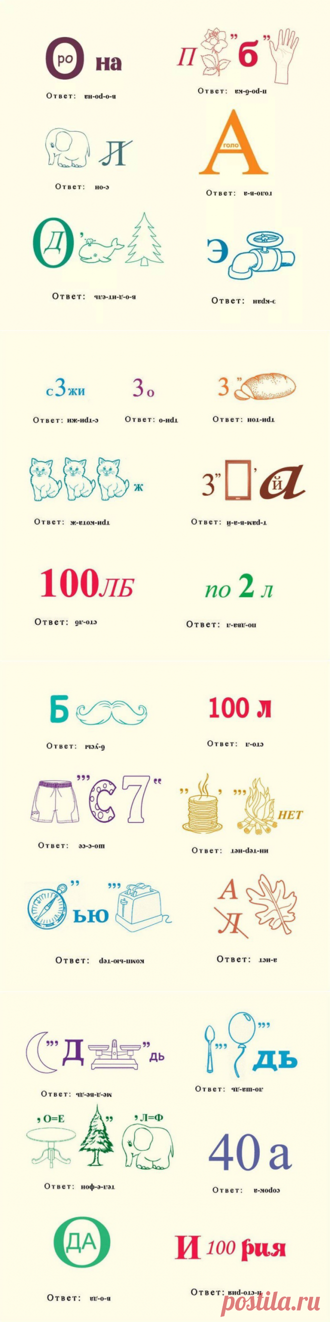 Ребусы для детей