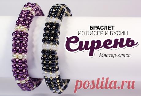 Стильный браслет из бисера и бусин "Сирень" Всем привет. Приглашаю вас на новый мастер-класс, на котором мы создадим своим руками стильный браслет из бисера и бусин. Данный урок не сложный и под силу даже самым начинающим мастерам.