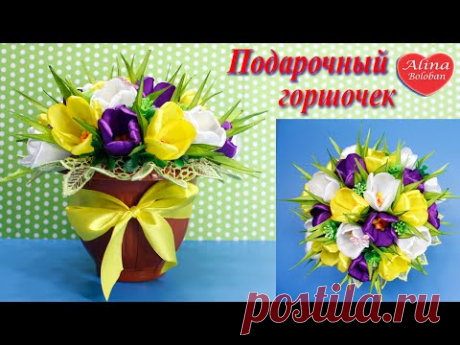 Крокусы из Лент . Подарочный горшочек с Цветами / Crocuses of Ribbons. Gift pot