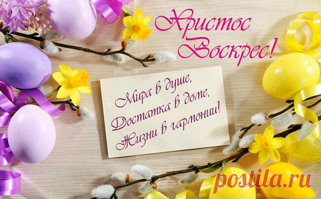 Красивые картинки с Пасхой Христовой 2019 с поздравлениями и пожеланиями, нарисованные С Христовым Воскресеньем — Бабушкины секреты