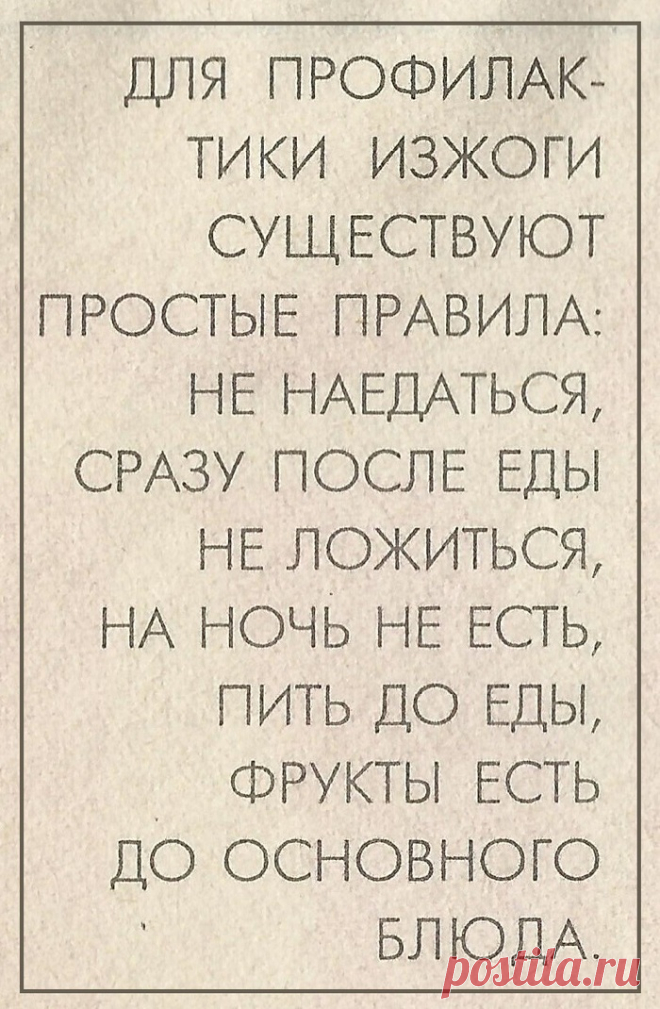 Профилактика изжоги