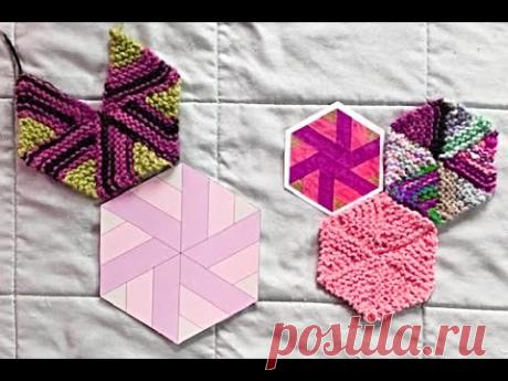 Вязаный квилт.(Шестиугольник-боковым способом). | Вязание для женщин спицами. Схемы вязания спицами