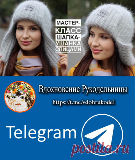 Тренд! 🔥 Мастер-класс шапка-ушанка спицами! (Вязание спицами) — Журнал Вдохновение Рукодельницы