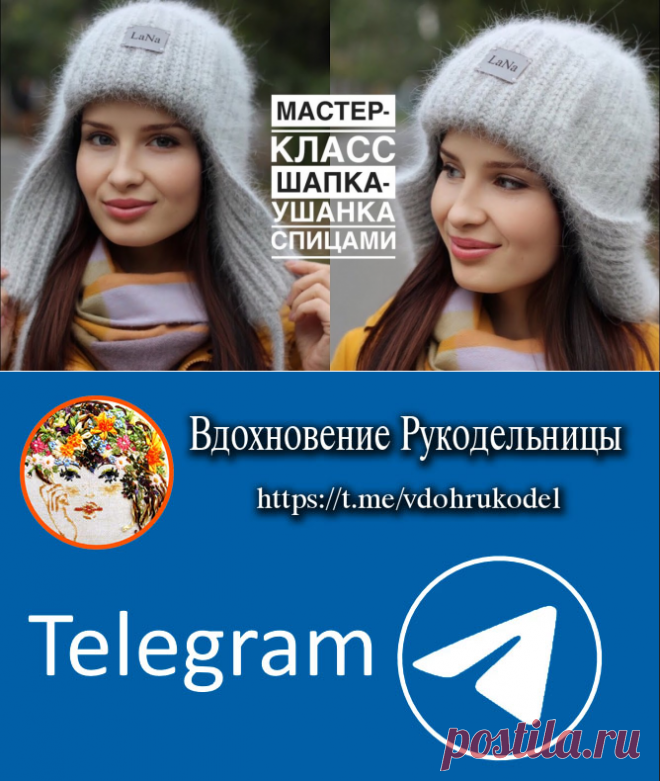 Тренд! 🔥 Мастер-класс шапка-ушанка спицами! (Вязание спицами) — Журнал Вдохновение Рукодельницы