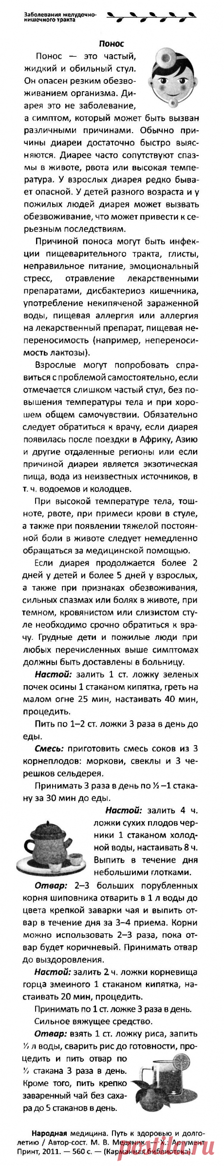 Понос