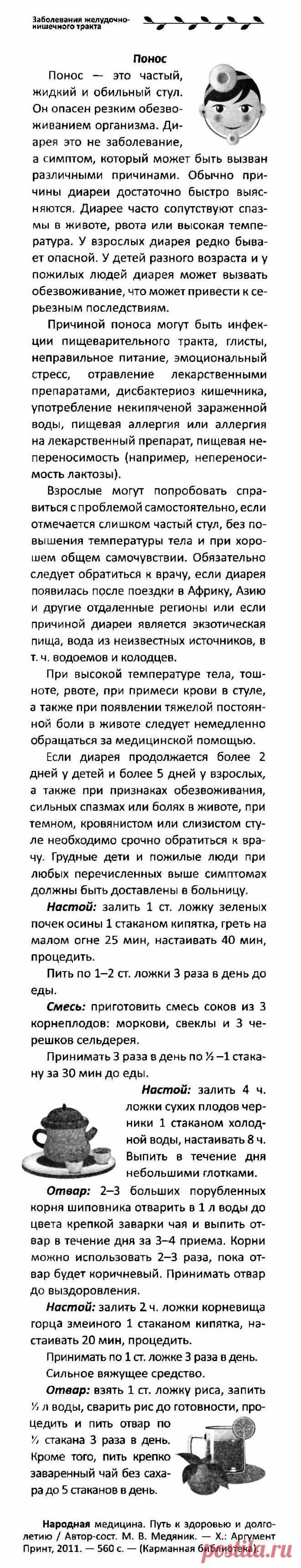 Понос