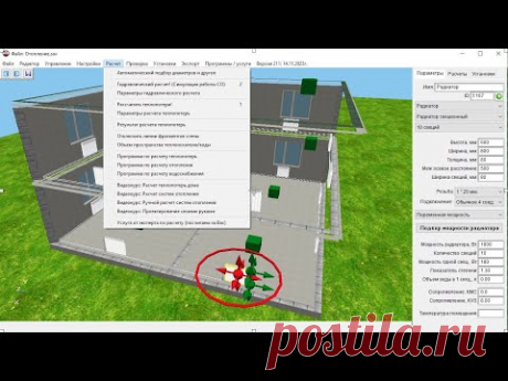 Otoplenie3D. Интерфейс в программе