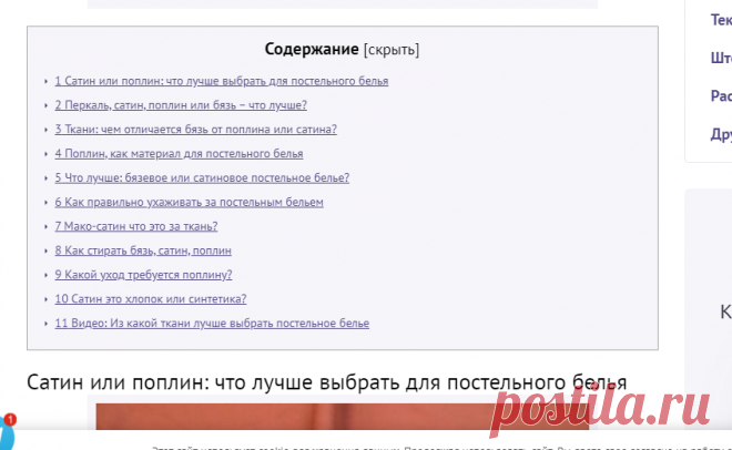 Какую ткань лучше выбрать полин или сатин для постельного белья?