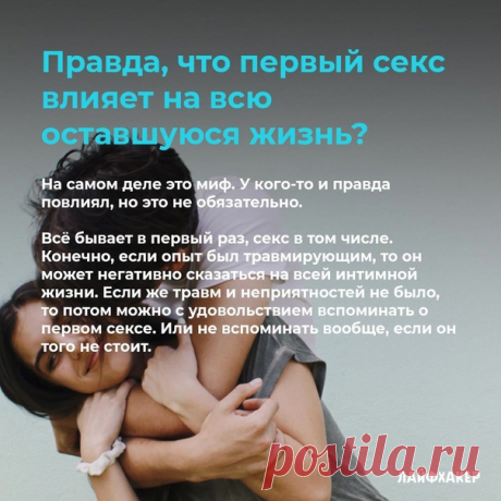12 глупых мифов о девственности