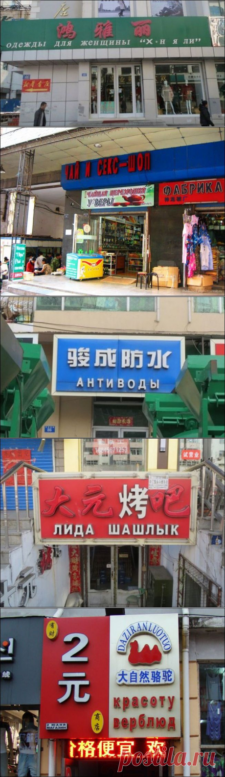 Вывески в Китае